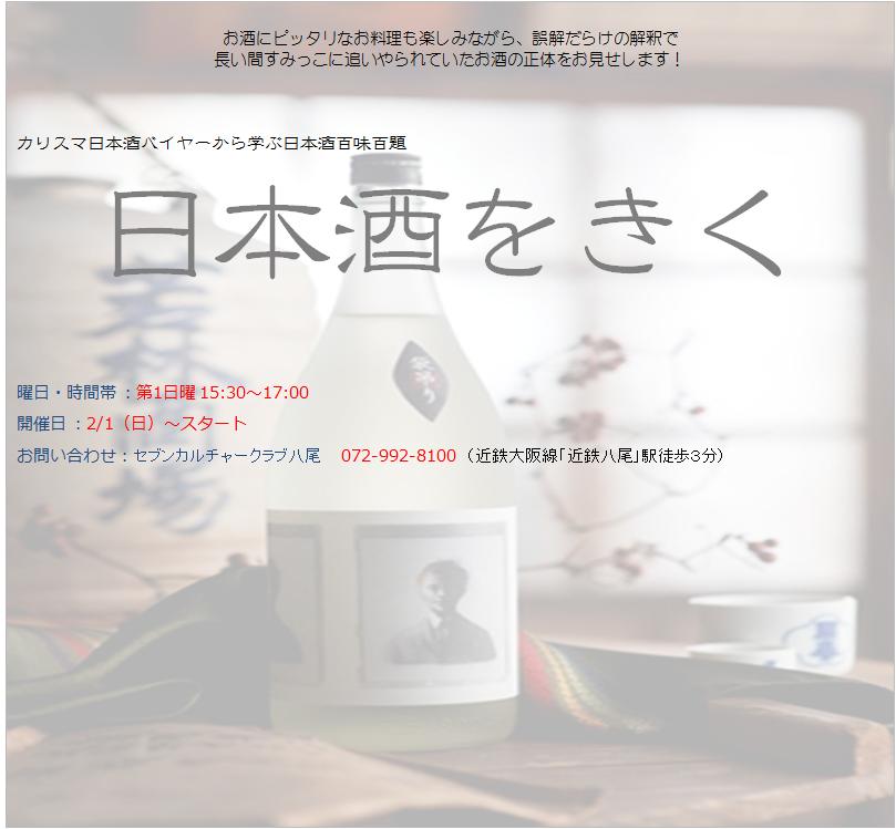 【Japanese Refinded Sake Bar 杜氏屋】